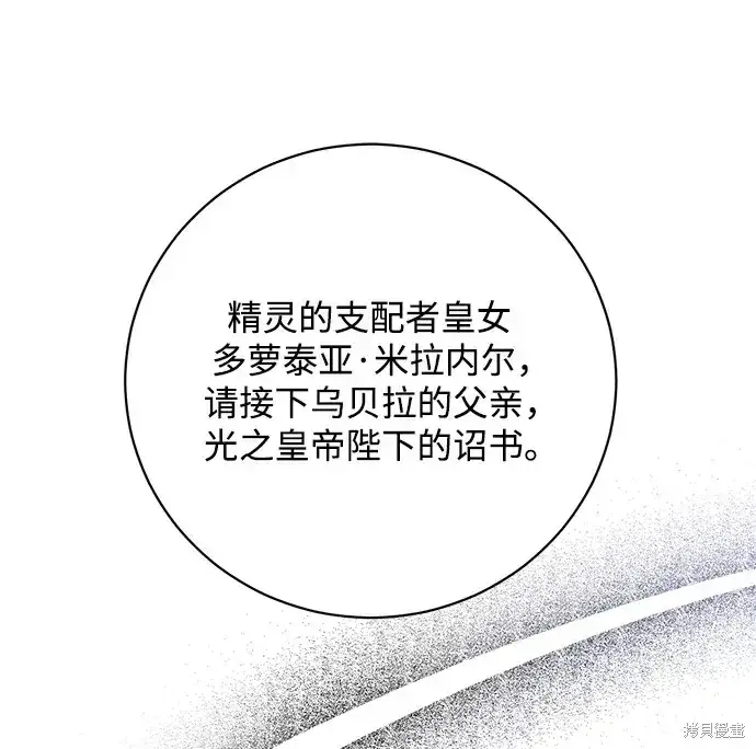 《暴君想要善良地活着》第39话图2
