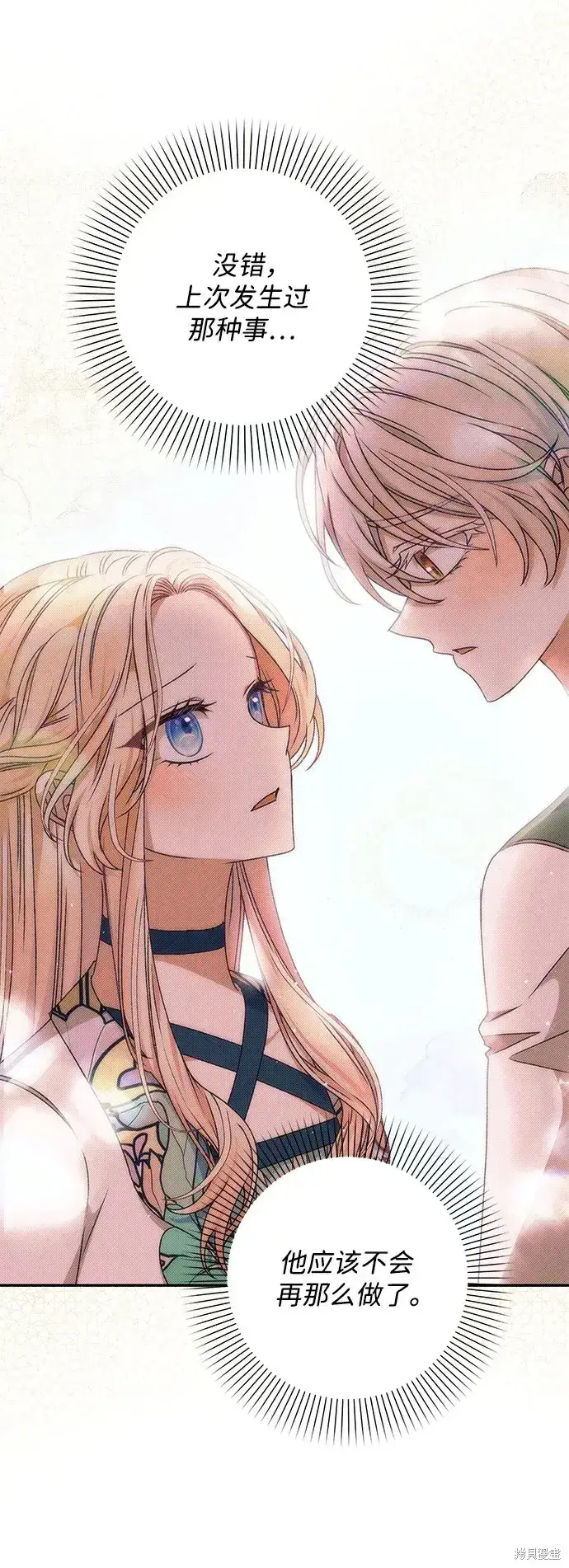 《暴君想要善良地活着》第39话图29