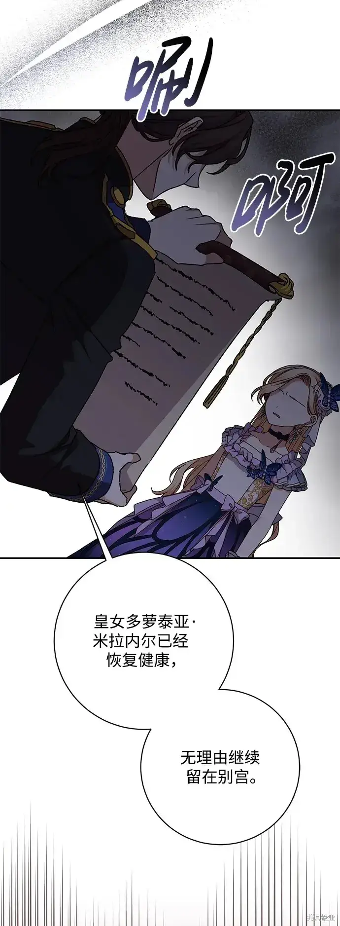 《暴君想要善良地活着》第39话图3