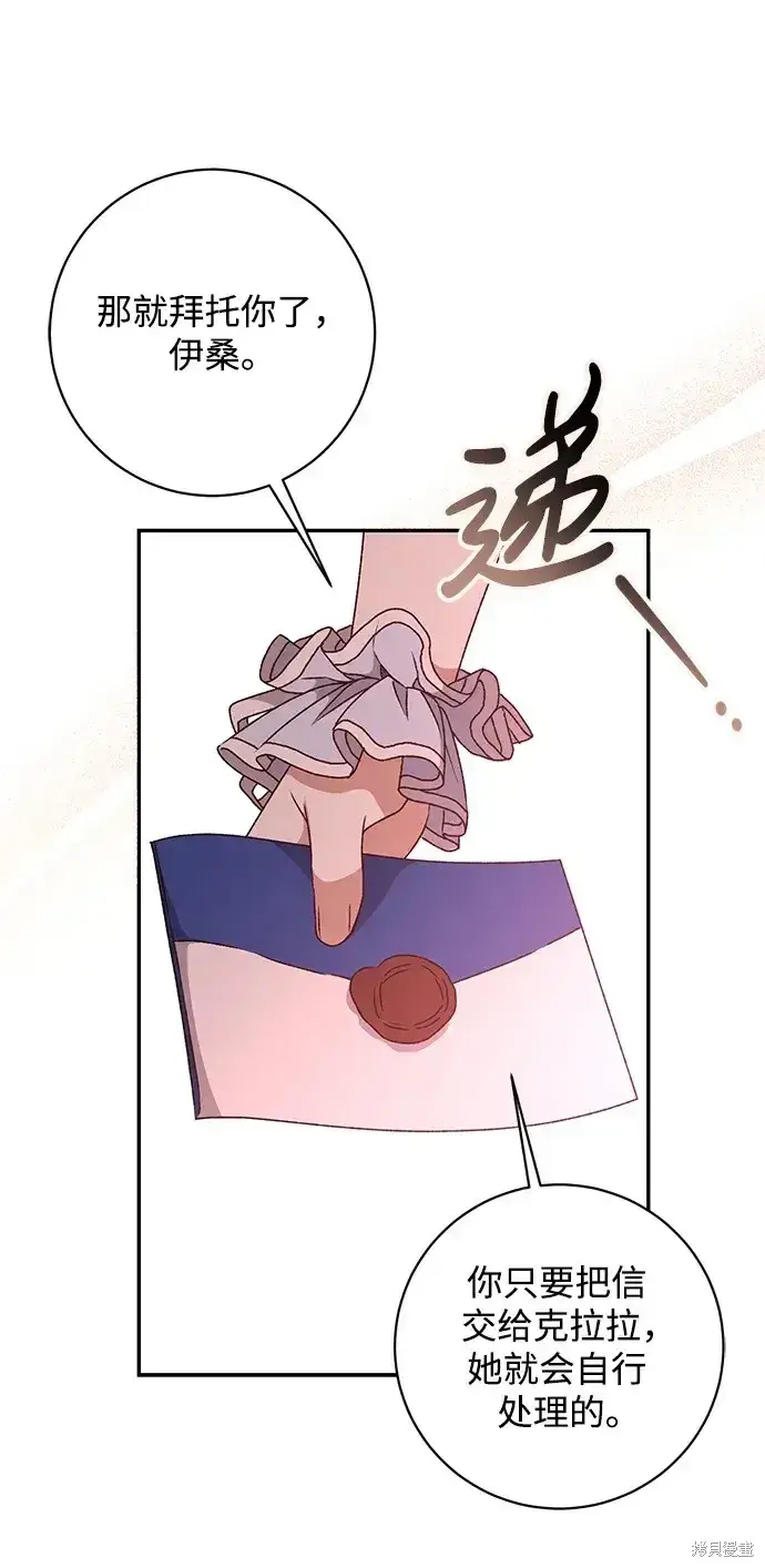 《暴君想要善良地活着》第39话图30