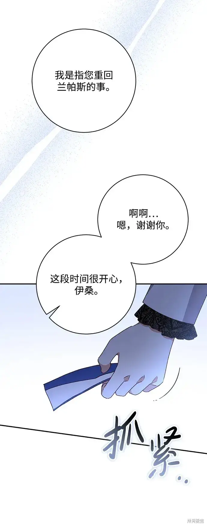 《暴君想要善良地活着》第39话图32