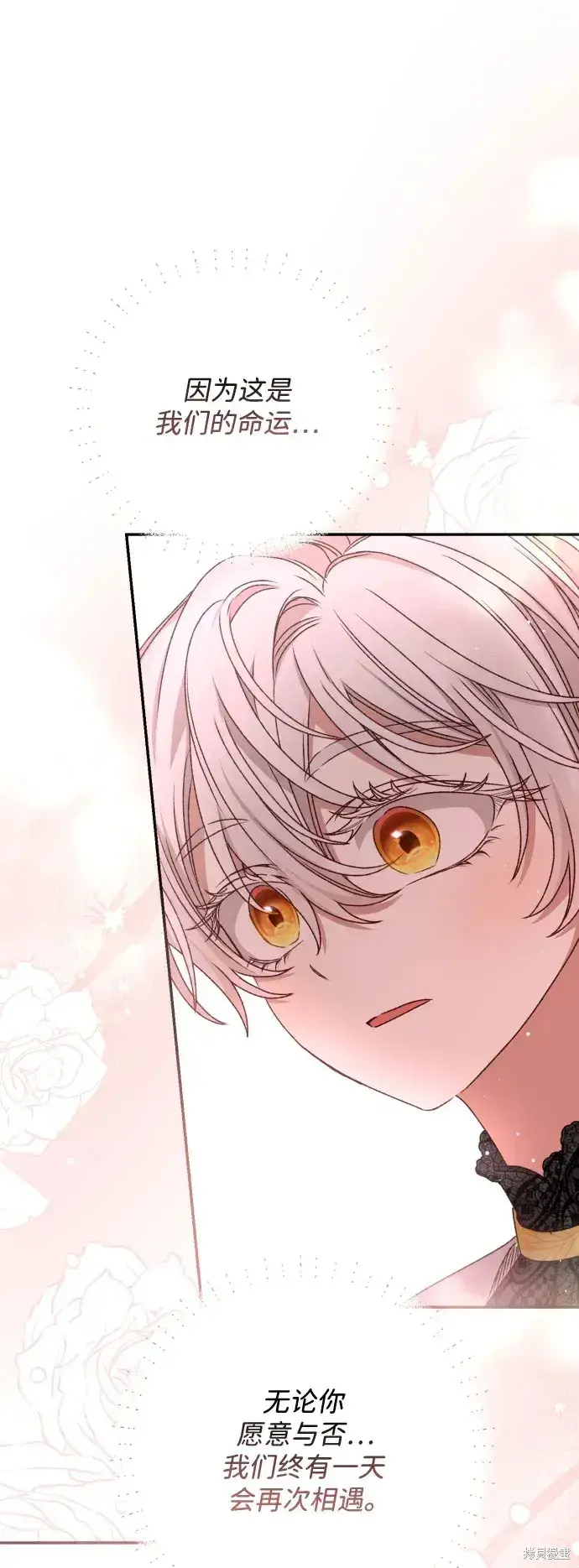 《暴君想要善良地活着》第39话图36