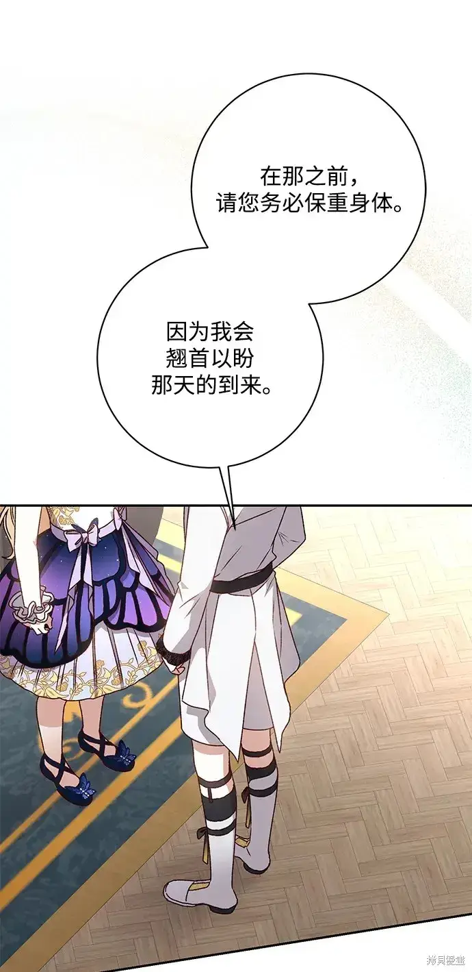 《暴君想要善良地活着》第39话图39