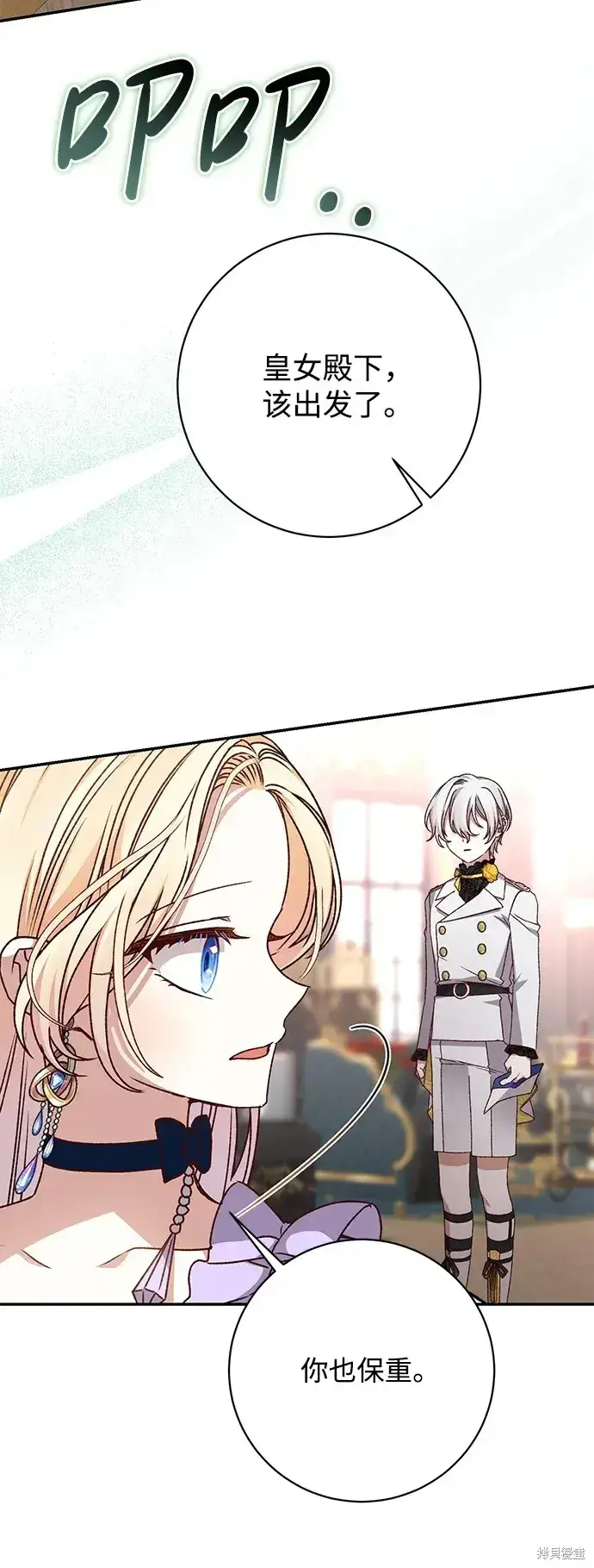 《暴君想要善良地活着》第39话图40