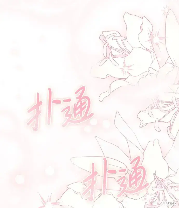 《暴君想要善良地活着》第39话图44