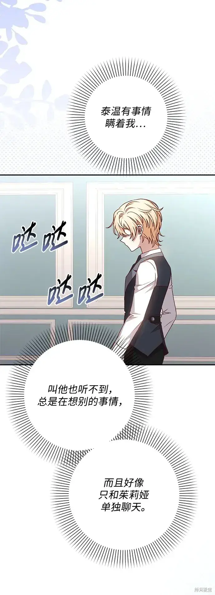 《暴君想要善良地活着》第39话图51