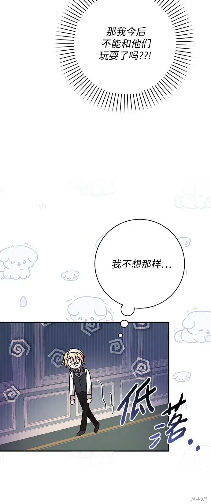 《暴君想要善良地活着》第39话图54