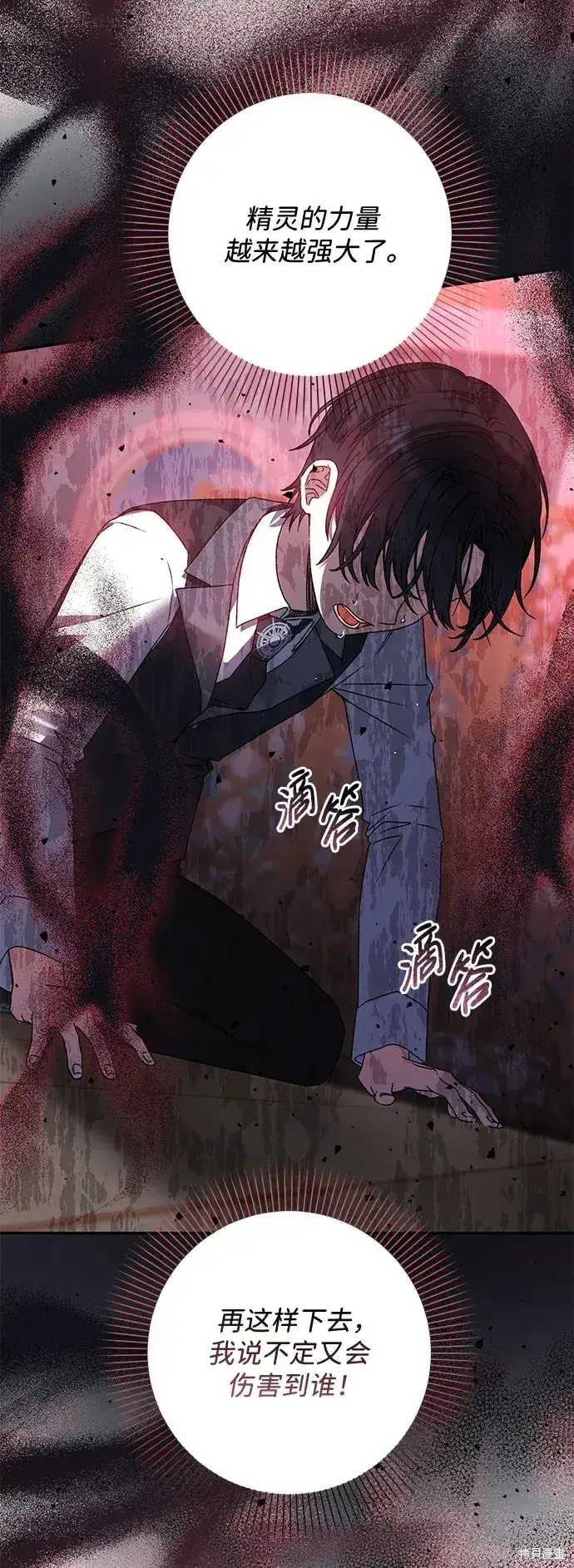 《暴君想要善良地活着》第39话图57