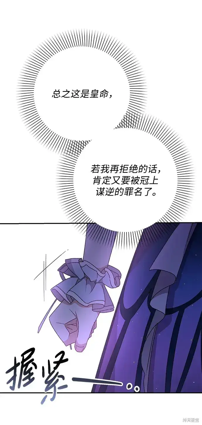《暴君想要善良地活着》第39话图7