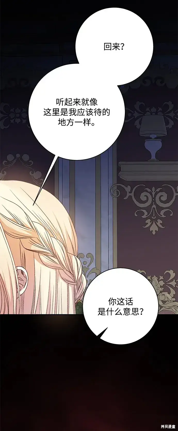 《暴君想要善良地活着》第39话图73
