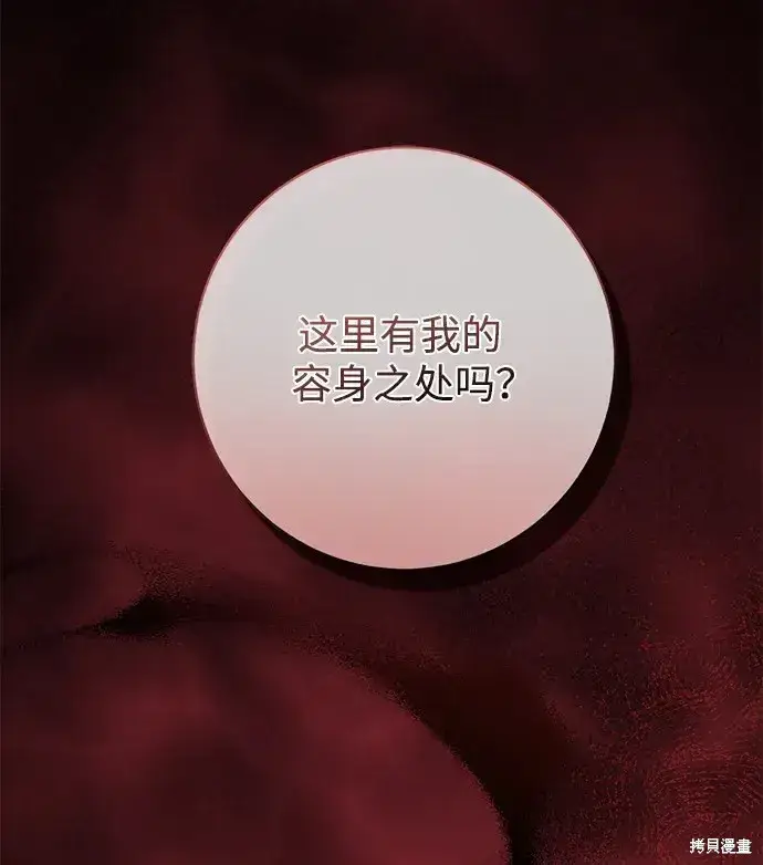《暴君想要善良地活着》第39话图74