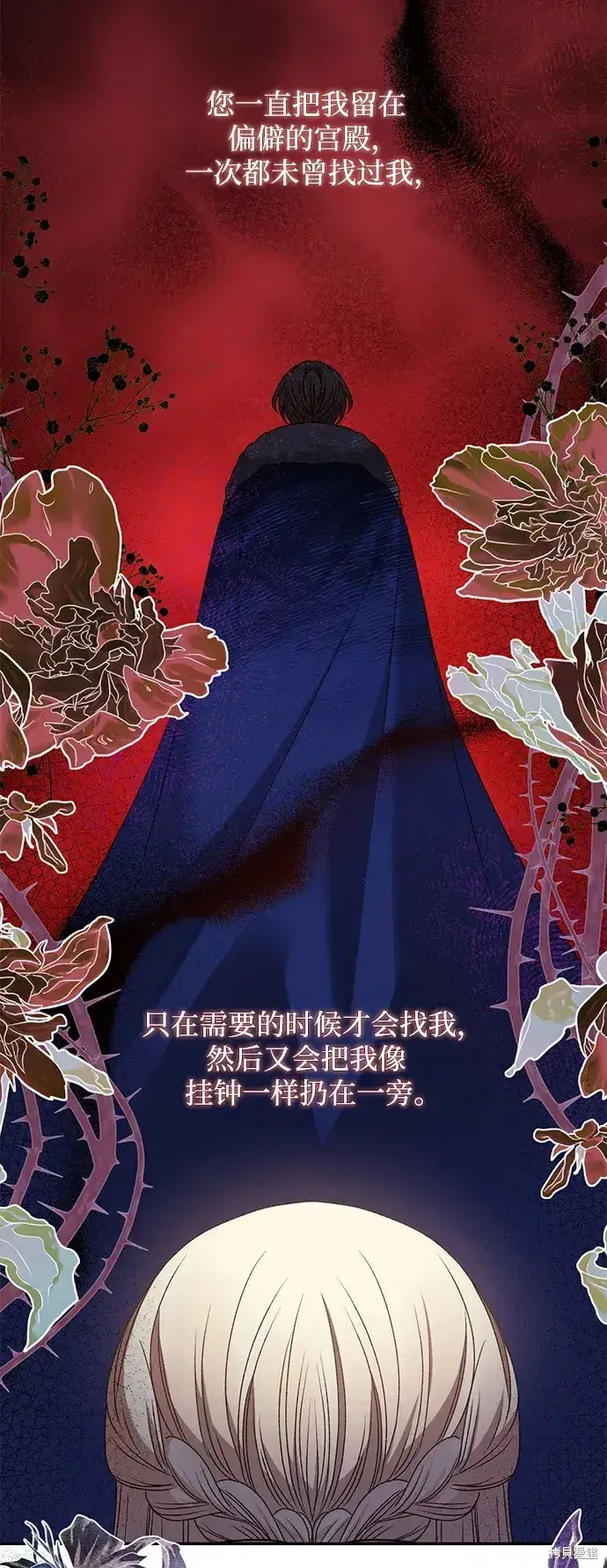 《暴君想要善良地活着》第39话图75