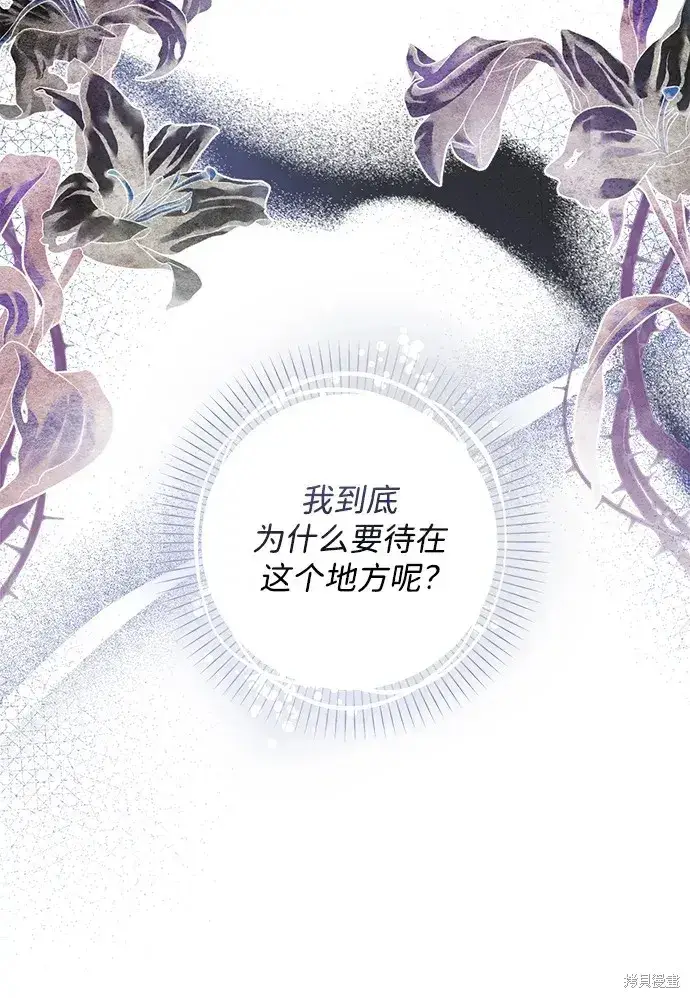 《暴君想要善良地活着》第39话图76
