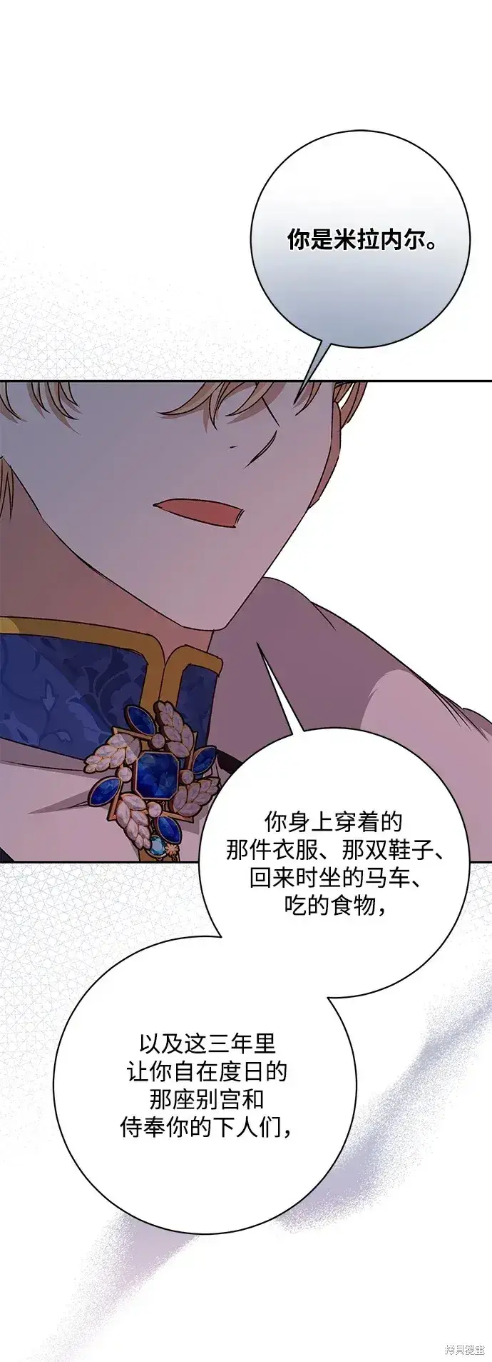 《暴君想要善良地活着》第39话图77