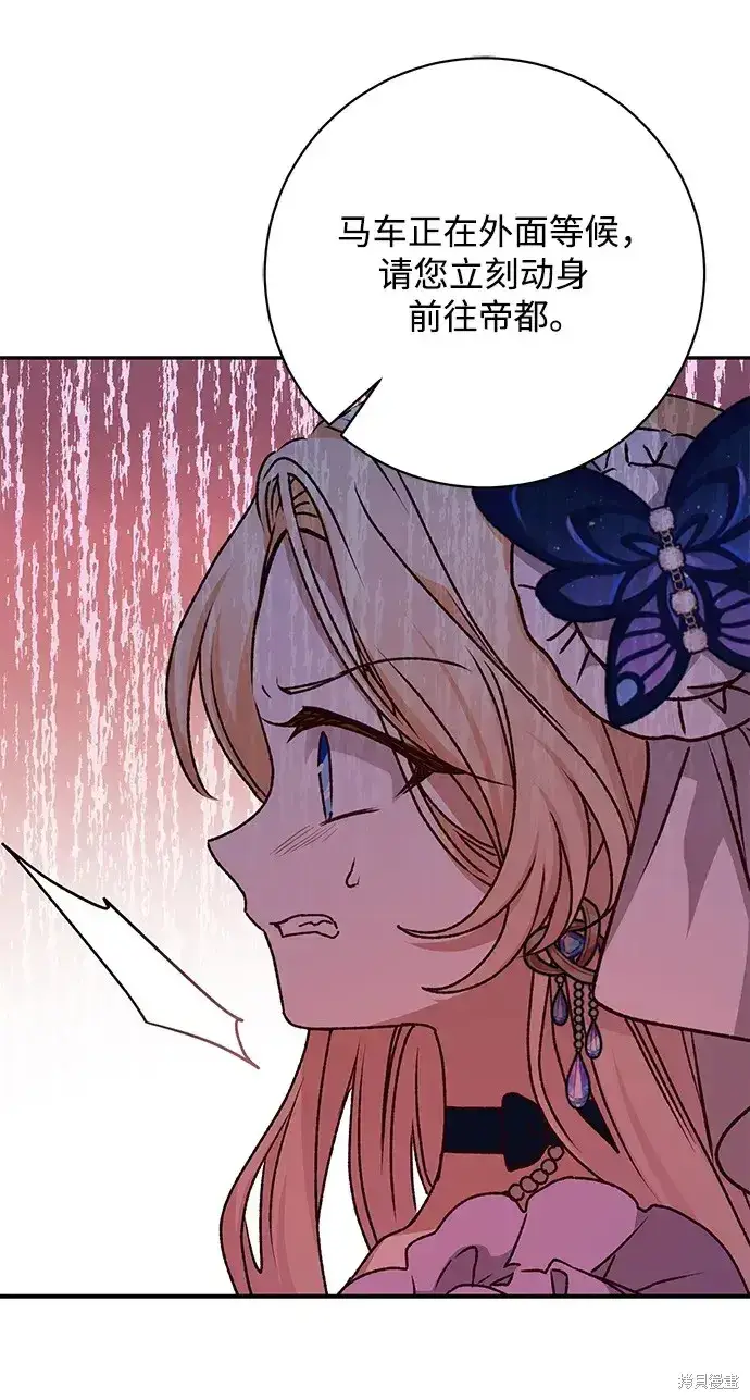 《暴君想要善良地活着》第39话图8