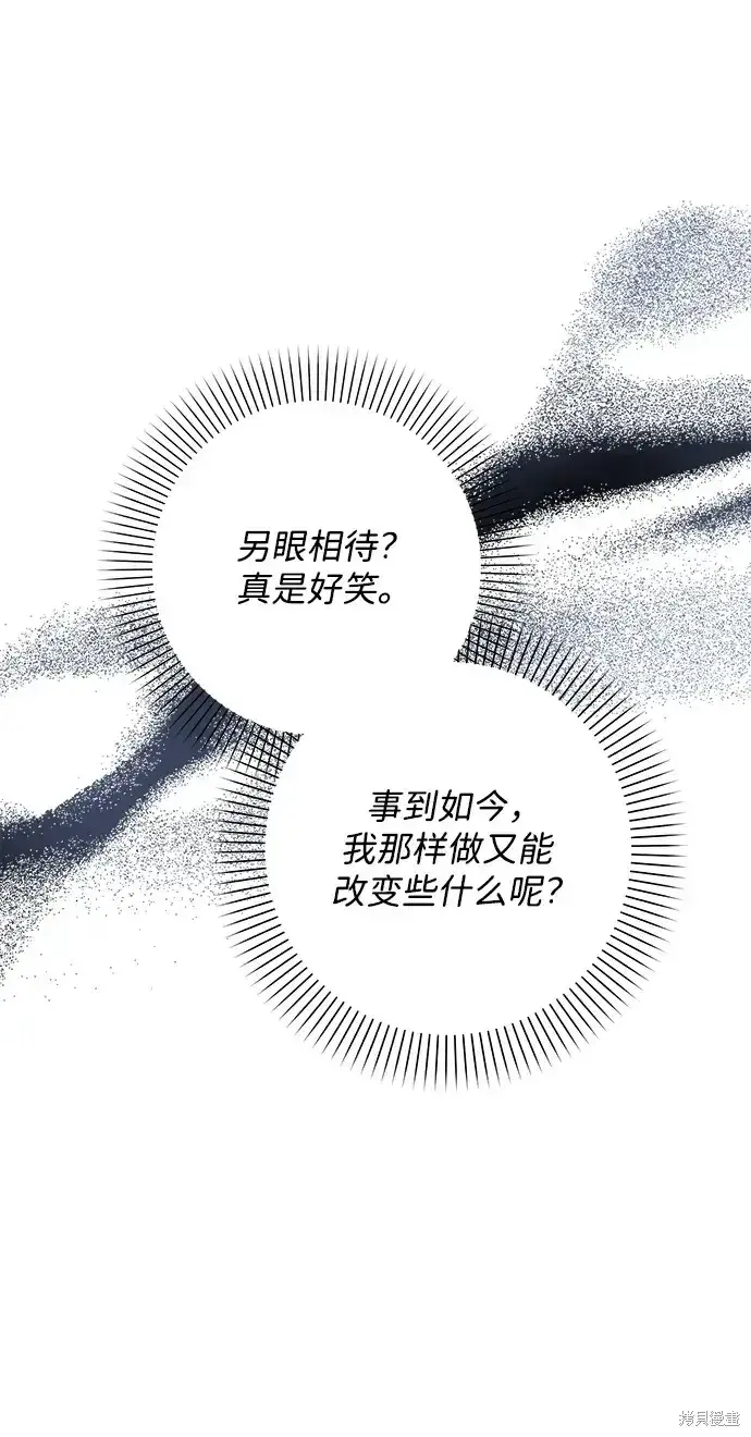 《暴君想要善良地活着》第39话图84