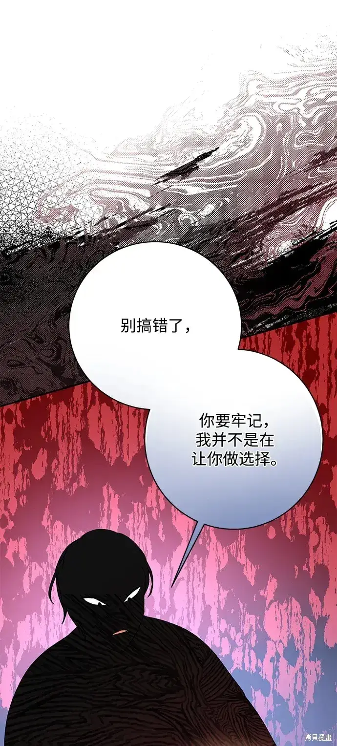 《暴君想要善良地活着》第39话图86