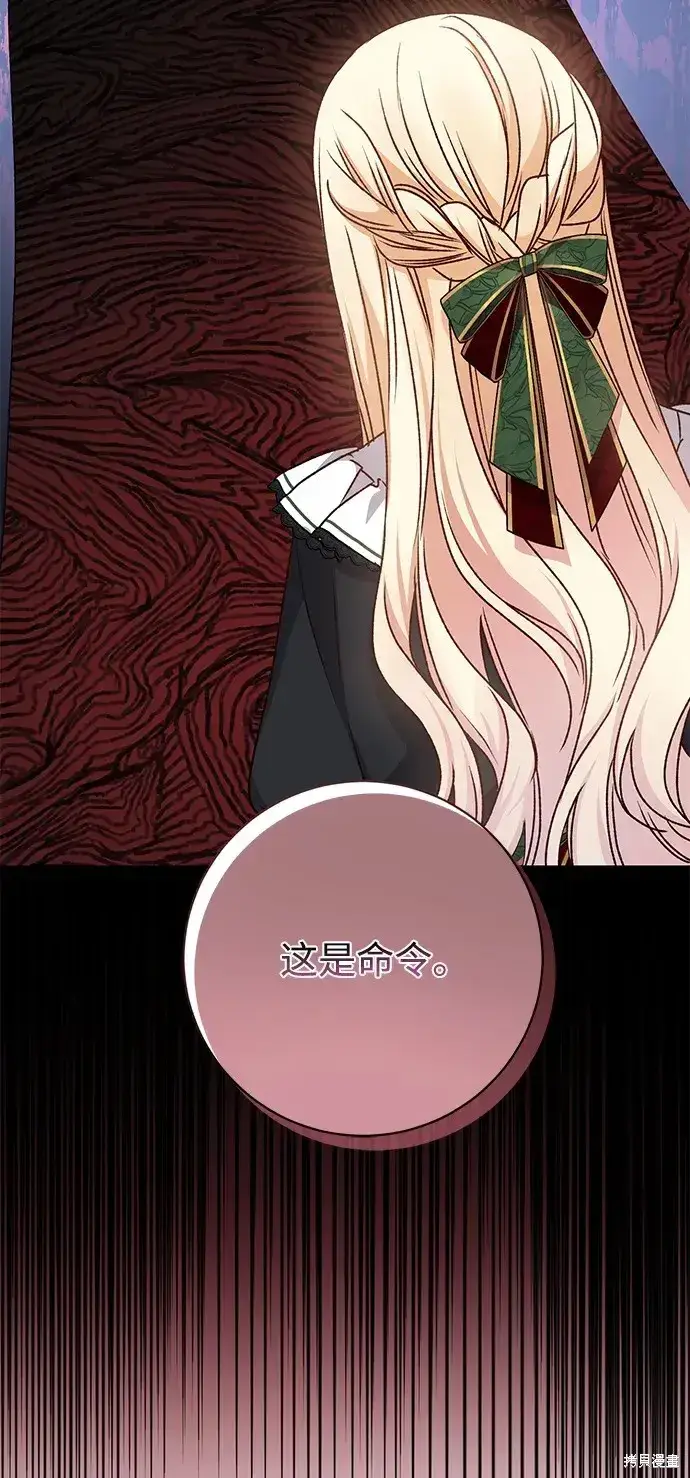 《暴君想要善良地活着》第39话图87