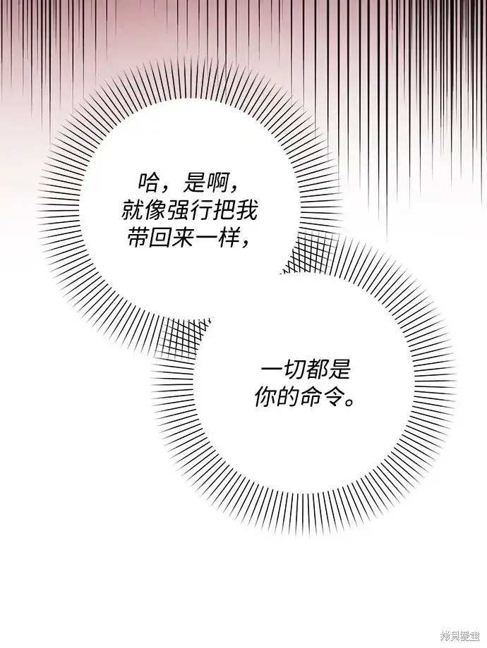 《暴君想要善良地活着》第39话图88