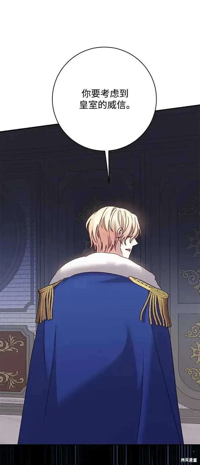 《暴君想要善良地活着》第39话图92