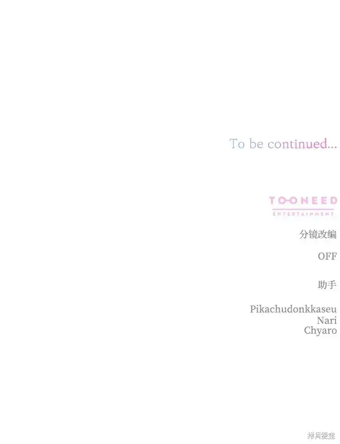 《暴君想要善良地活着》第39话图94