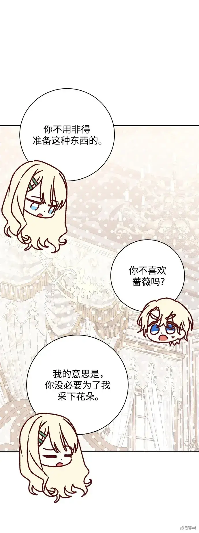 《暴君想要善良地活着》第40话图14