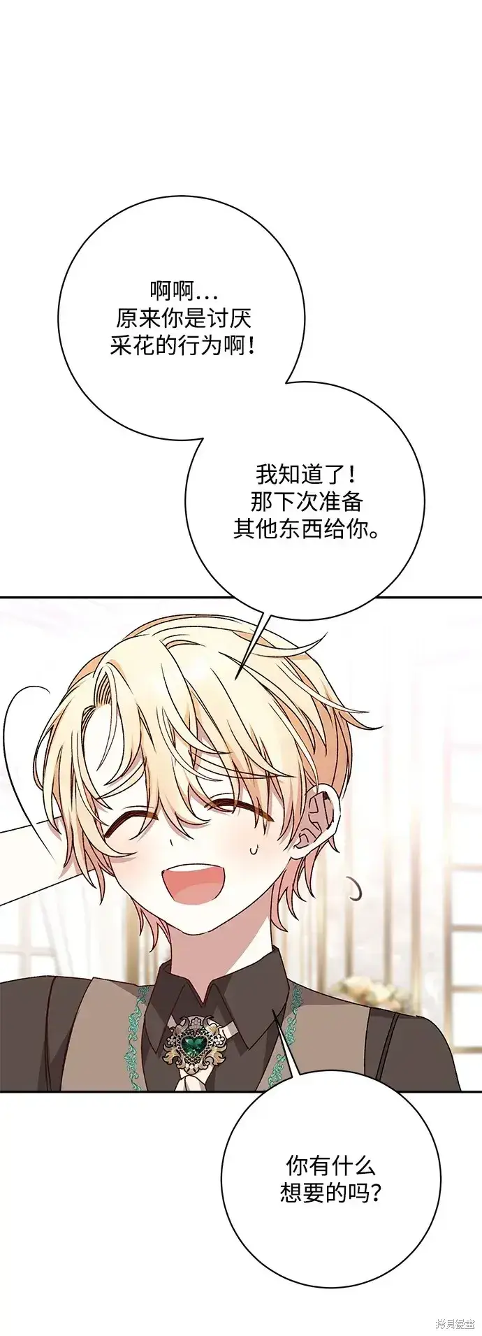 《暴君想要善良地活着》第40话图15