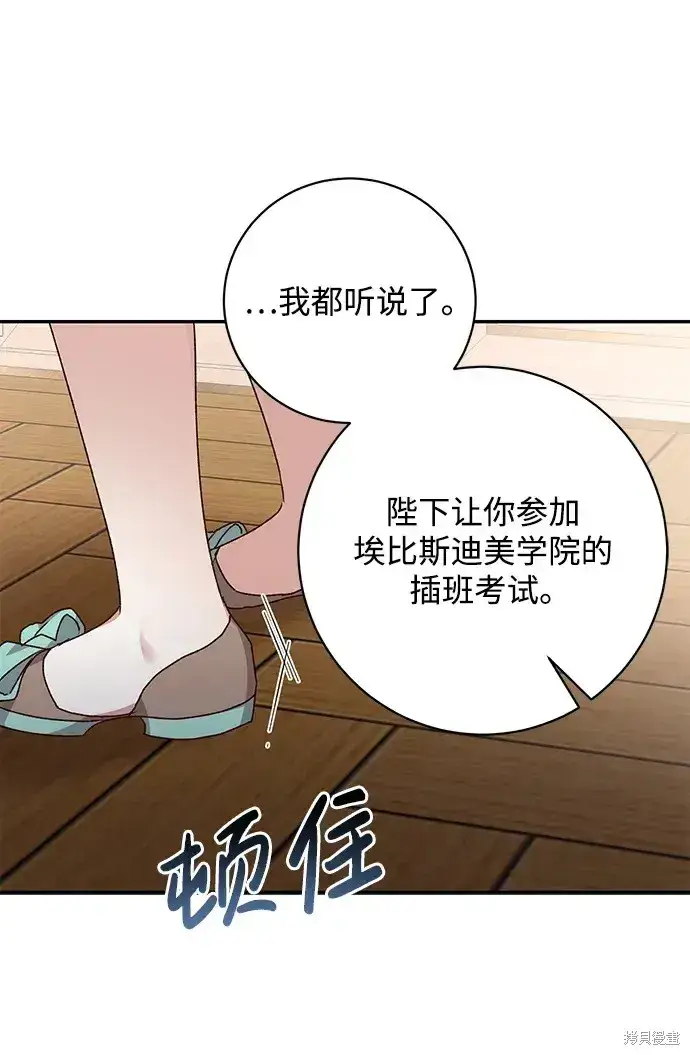 《暴君想要善良地活着》第40话图17