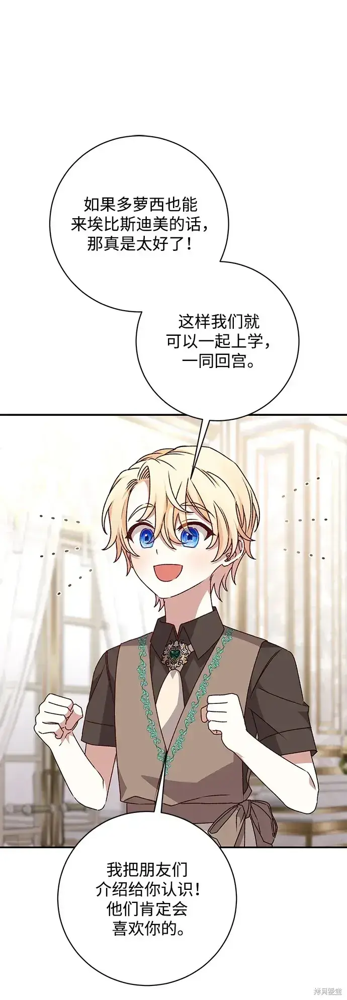 《暴君想要善良地活着》第40话图18