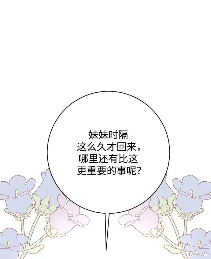 《暴君想要善良地活着》第40话图21