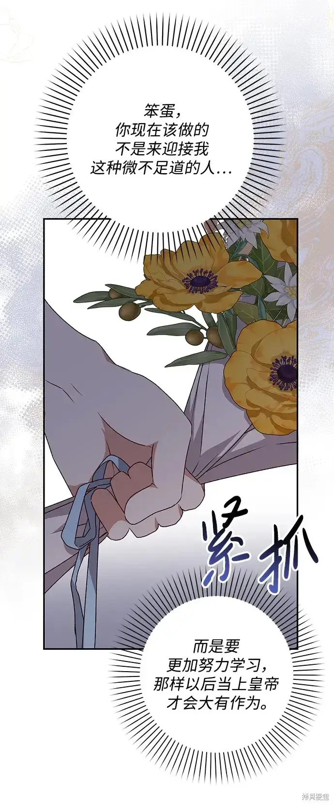 《暴君想要善良地活着》第40话图23