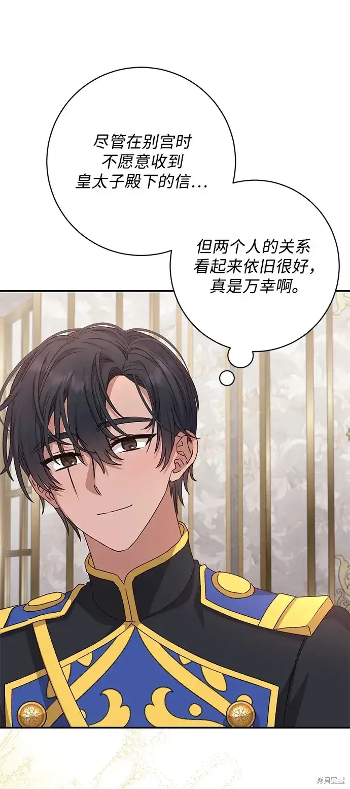 《暴君想要善良地活着》第40话图25