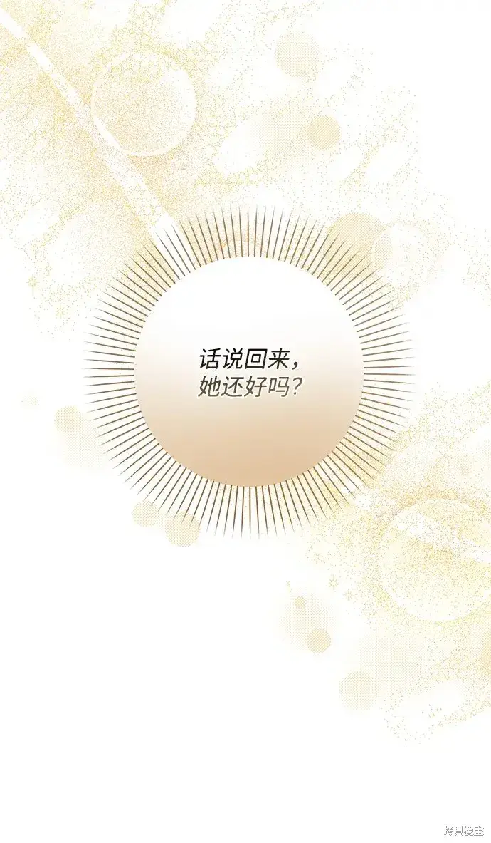 《暴君想要善良地活着》第40话图26