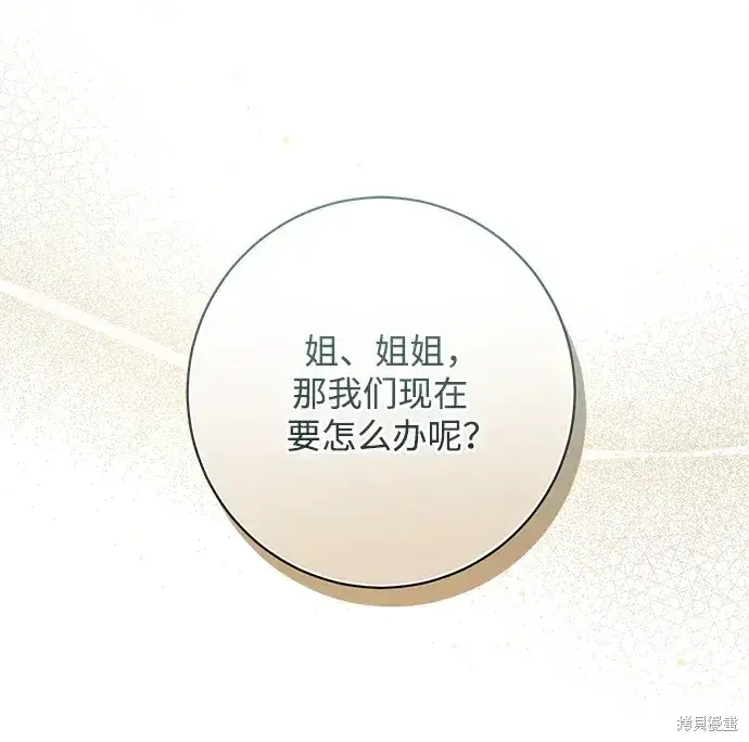 《暴君想要善良地活着》第40话图30