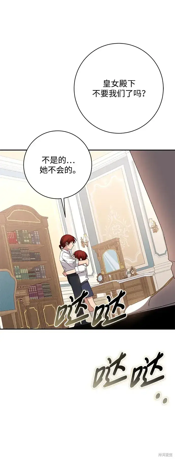 《暴君想要善良地活着》第40话图34