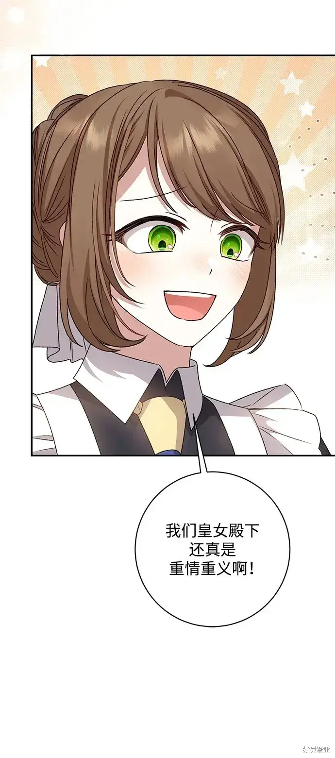 《暴君想要善良地活着》第40话图40