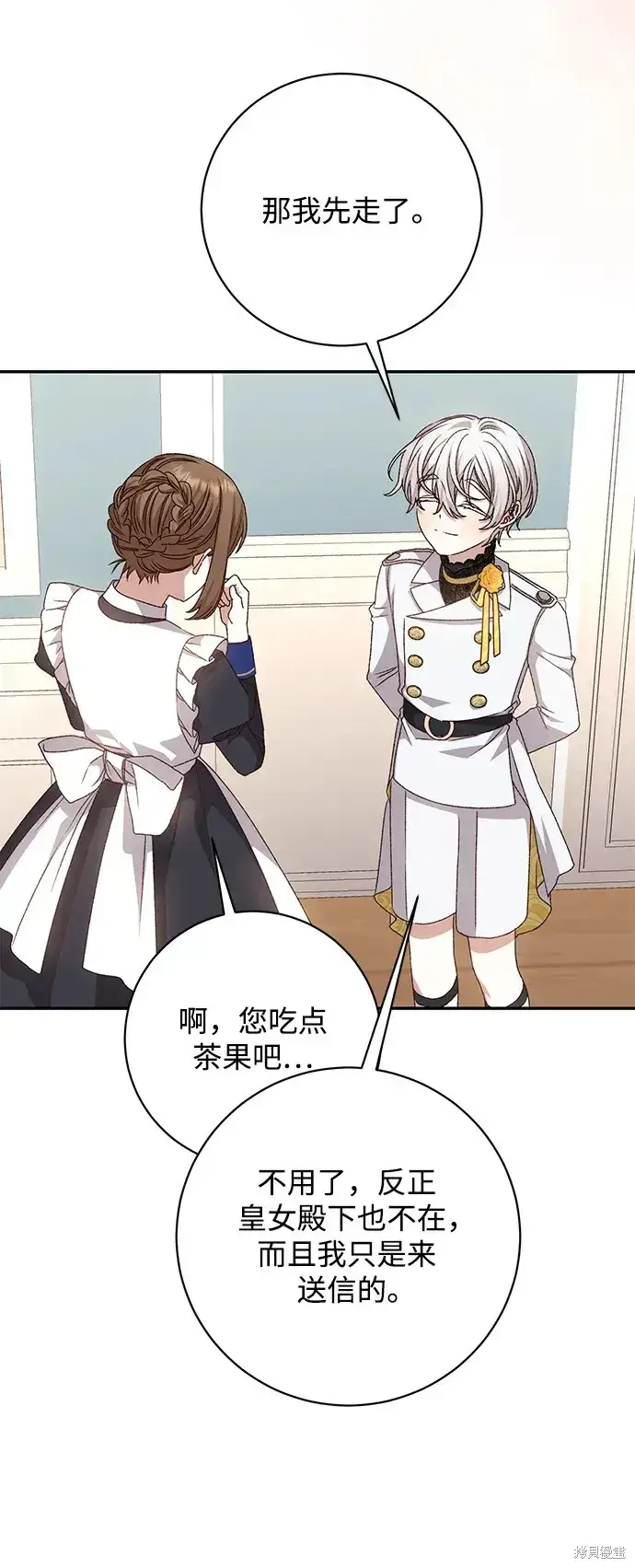 《暴君想要善良地活着》第40话图46
