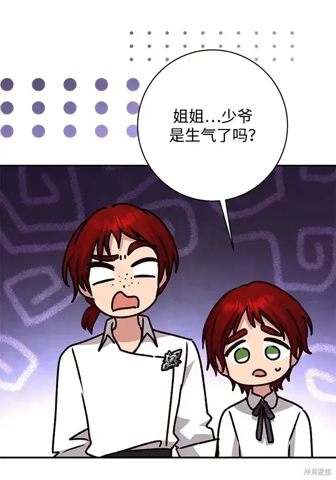 《暴君想要善良地活着》第40话图57