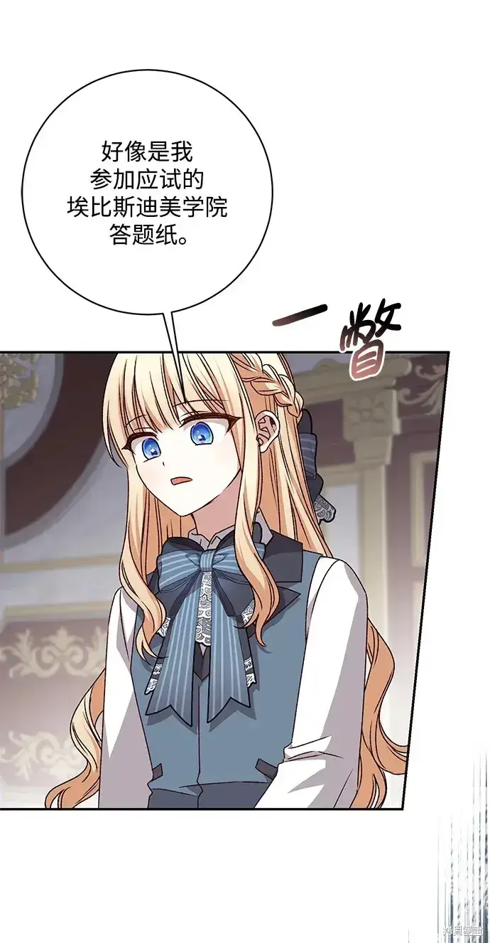 《暴君想要善良地活着》第40话图61