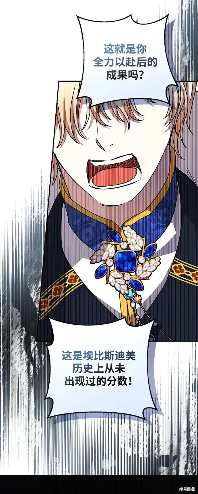 《暴君想要善良地活着》第40话图62