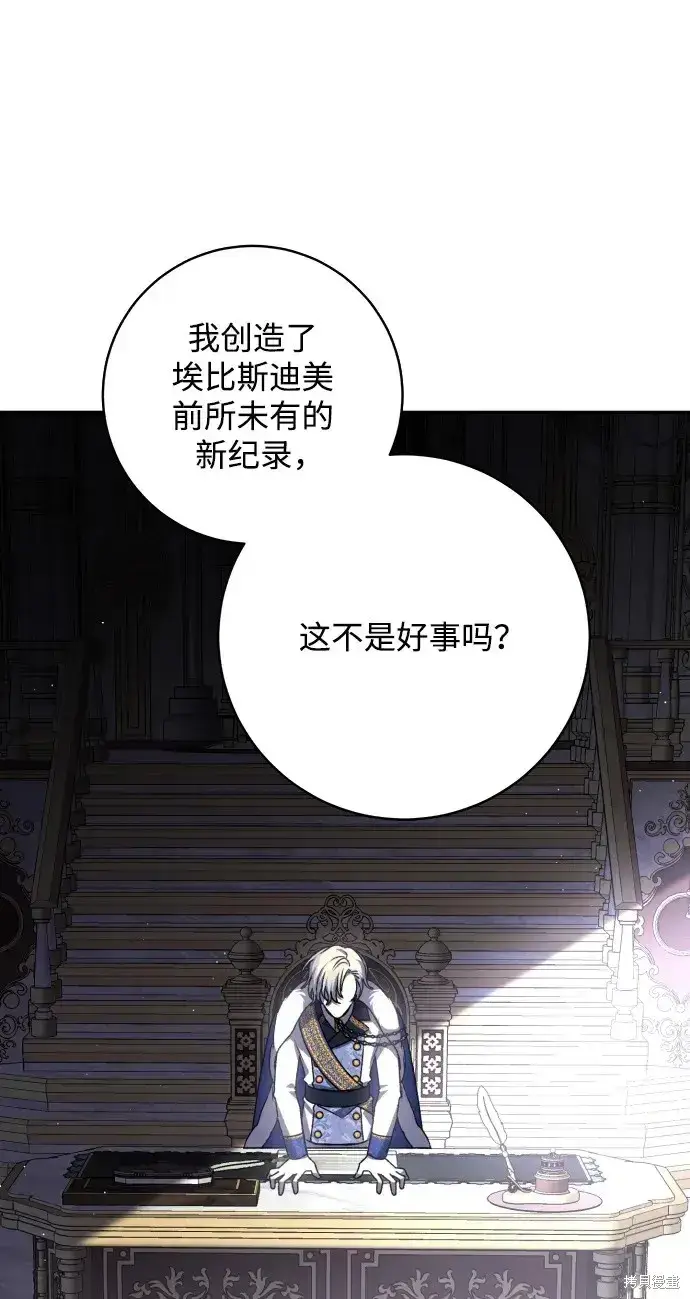 《暴君想要善良地活着》第40话图64