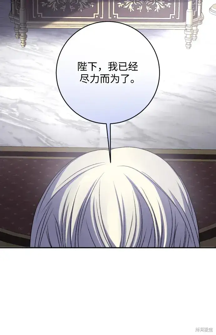 《暴君想要善良地活着》第40话图65