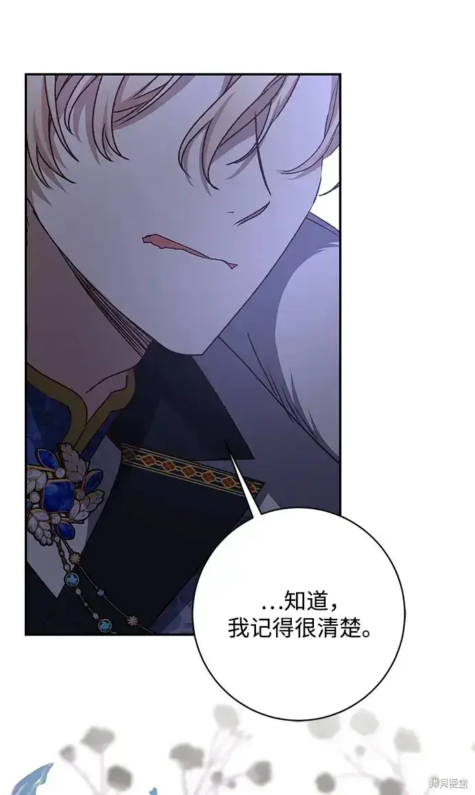 《暴君想要善良地活着》第40话图72