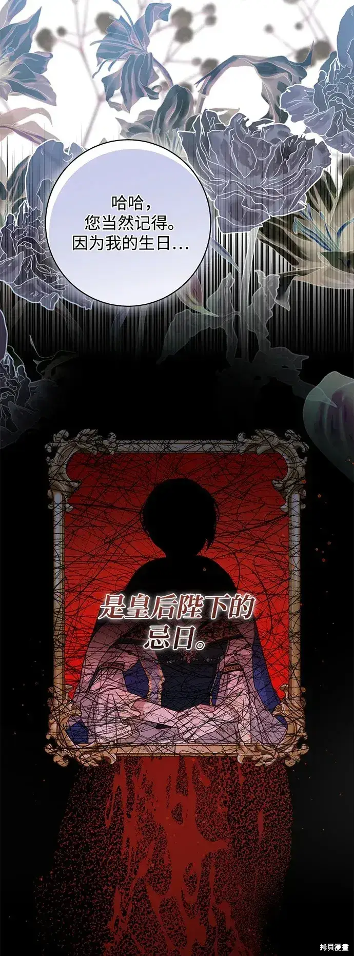 《暴君想要善良地活着》第40话图73