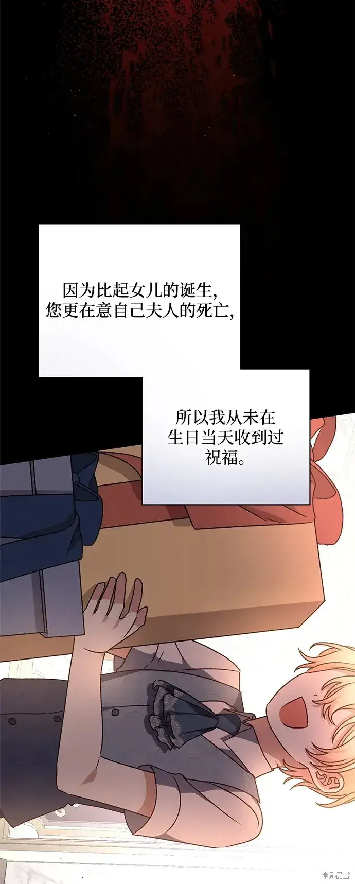 《暴君想要善良地活着》第40话图74