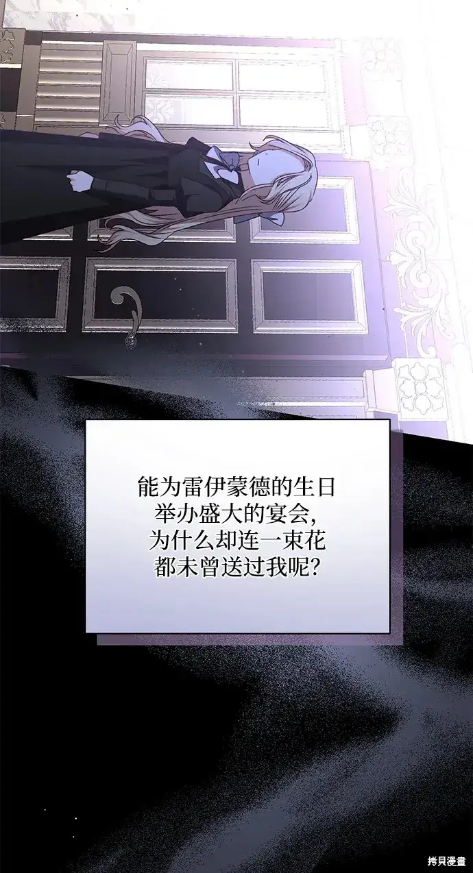 《暴君想要善良地活着》第40话图75