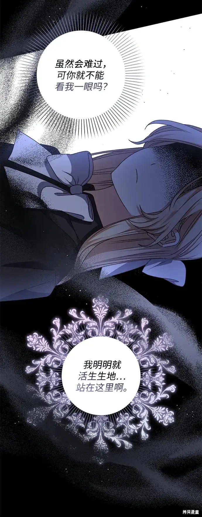 《暴君想要善良地活着》第40话图76
