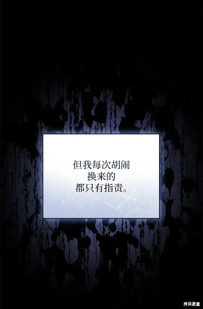 《暴君想要善良地活着》第40话图77