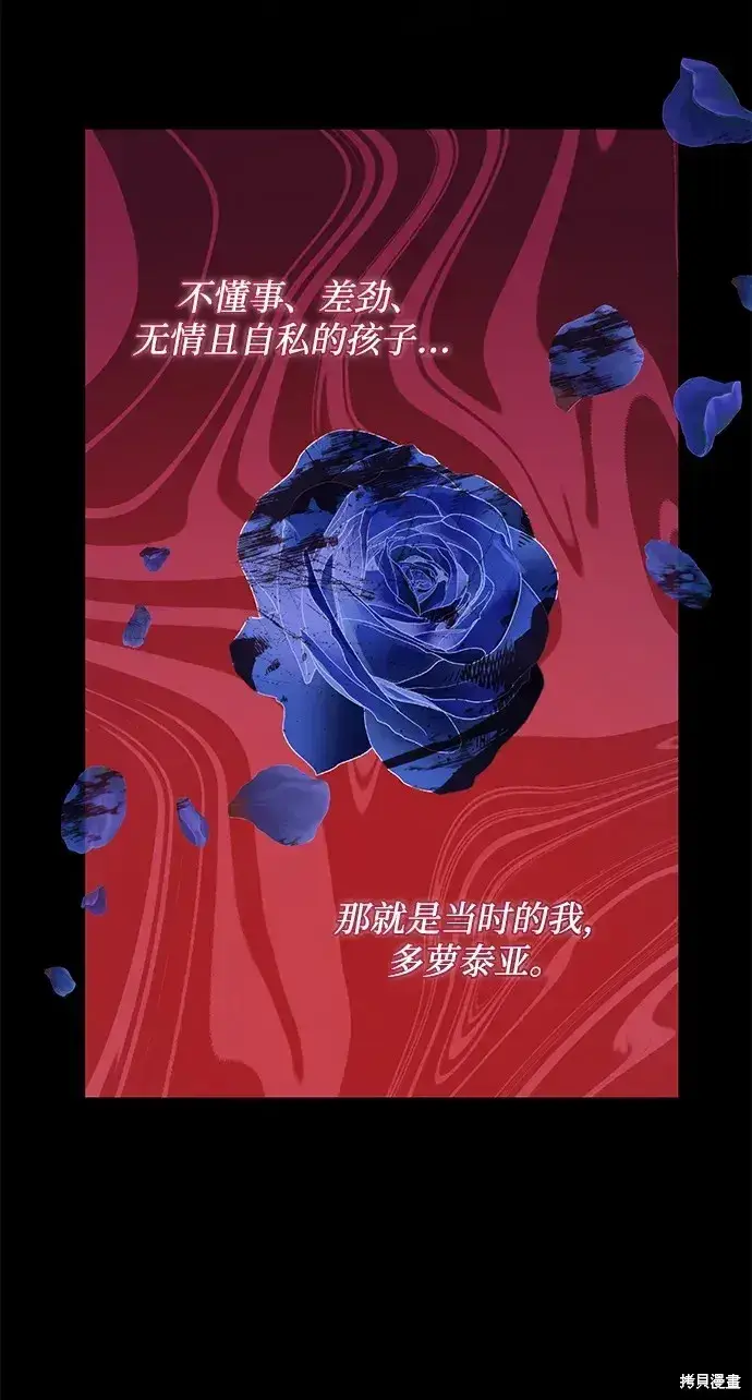 《暴君想要善良地活着》第40话图78
