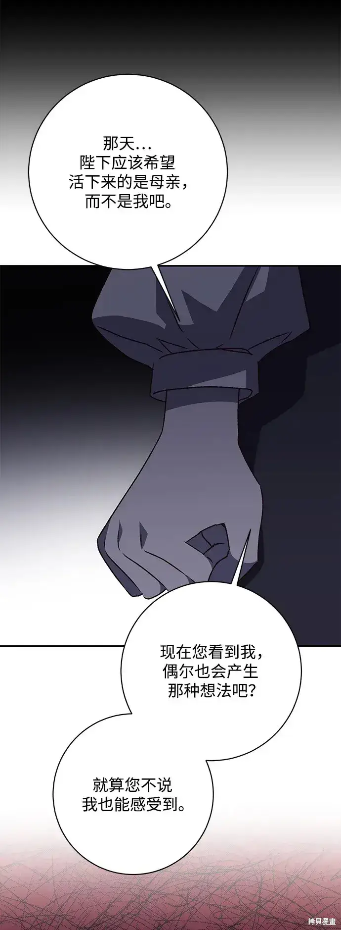 《暴君想要善良地活着》第40话图79